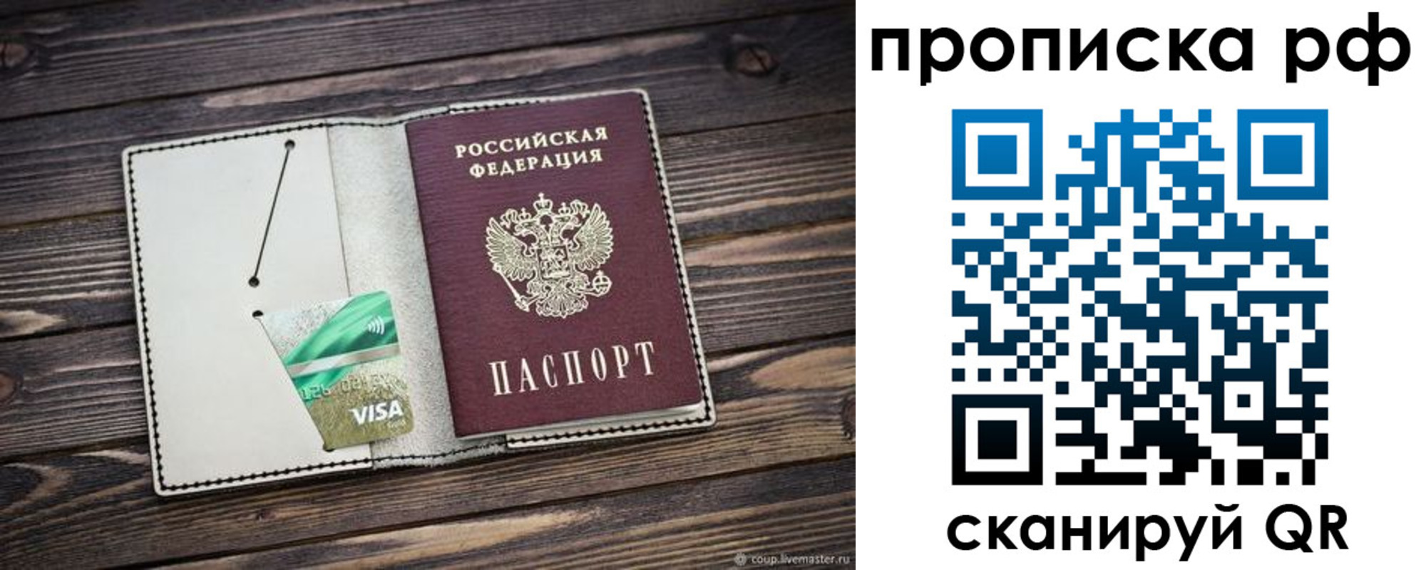 прописка законно в Урус-Мартане