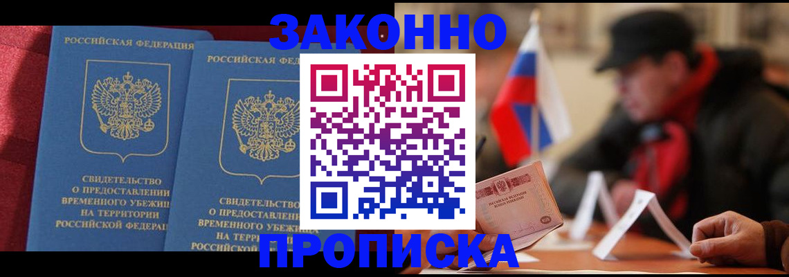 прописка для работы в Урус-Мартане
