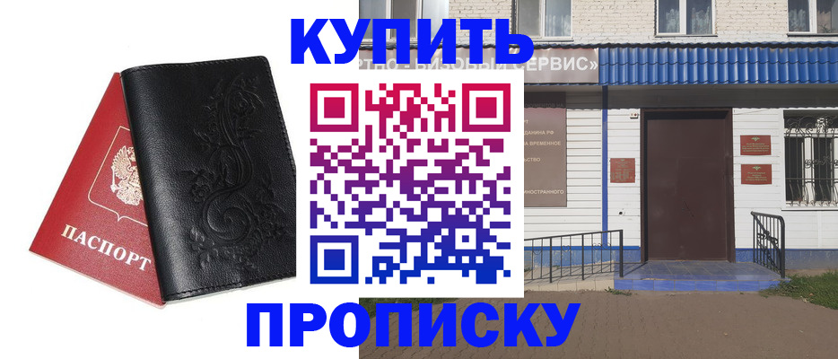 прописка для работы в Урус-Мартане