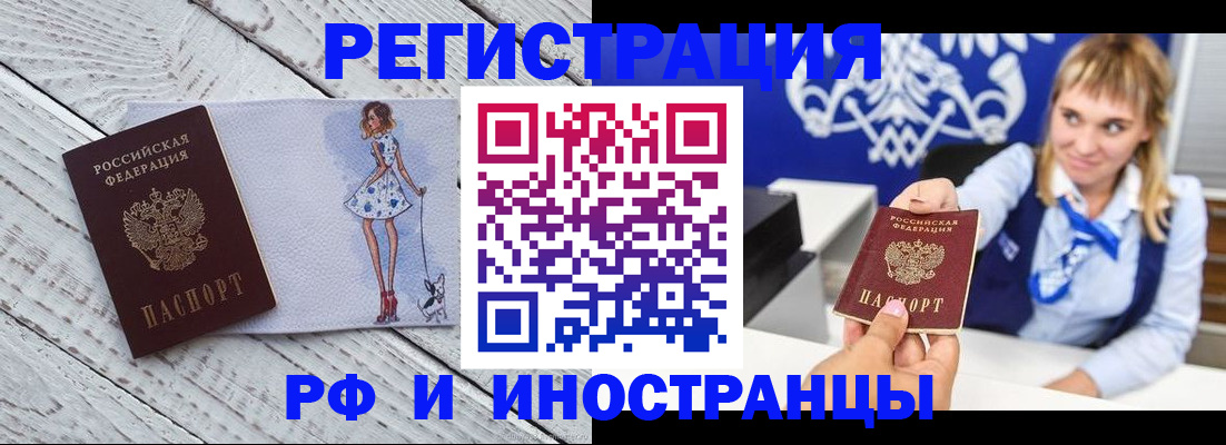 прописка для военкомата в Урус-Мартане
